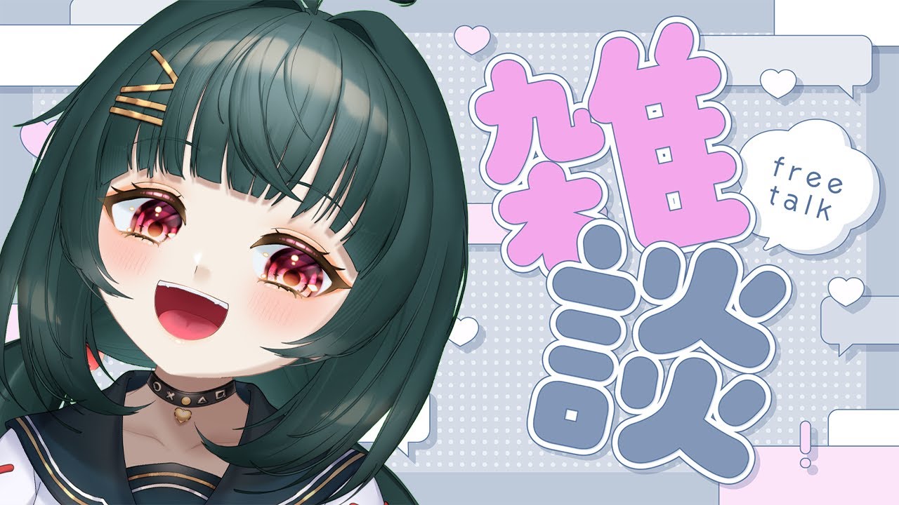 【#雑談】コメント＆マロお読みする！すずのほろ酔いらじお！第177回（20260221）【#初見さん歓迎】