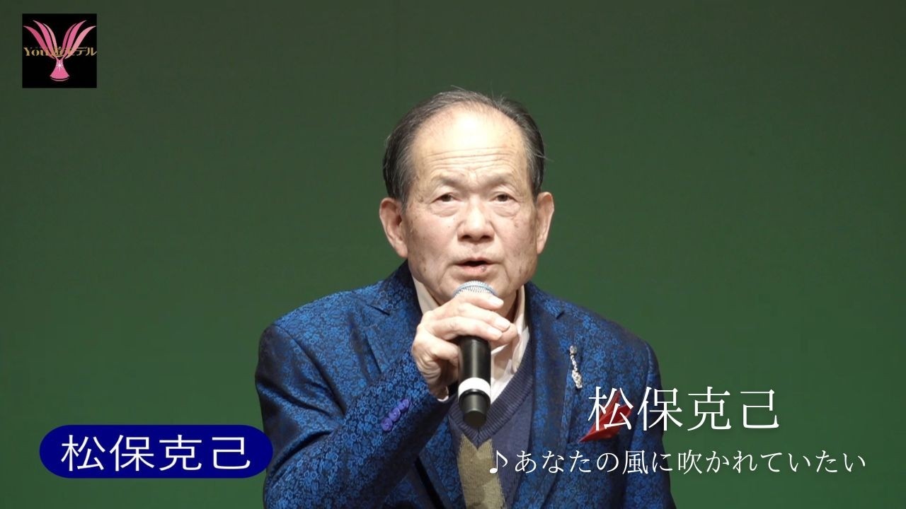 You遊ライブコンサート2512.01松保克己