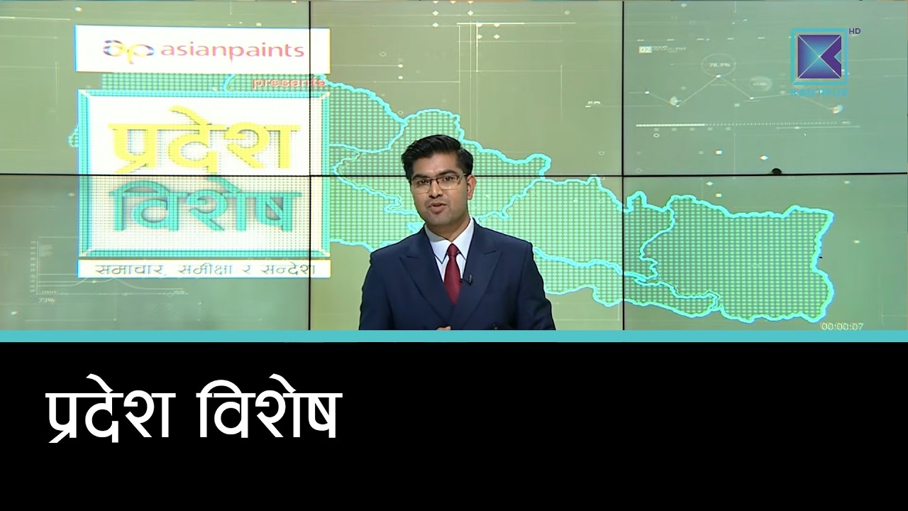 Pradesh Bishesh | प्रदेश विशेष, २७ फागुन २०८२