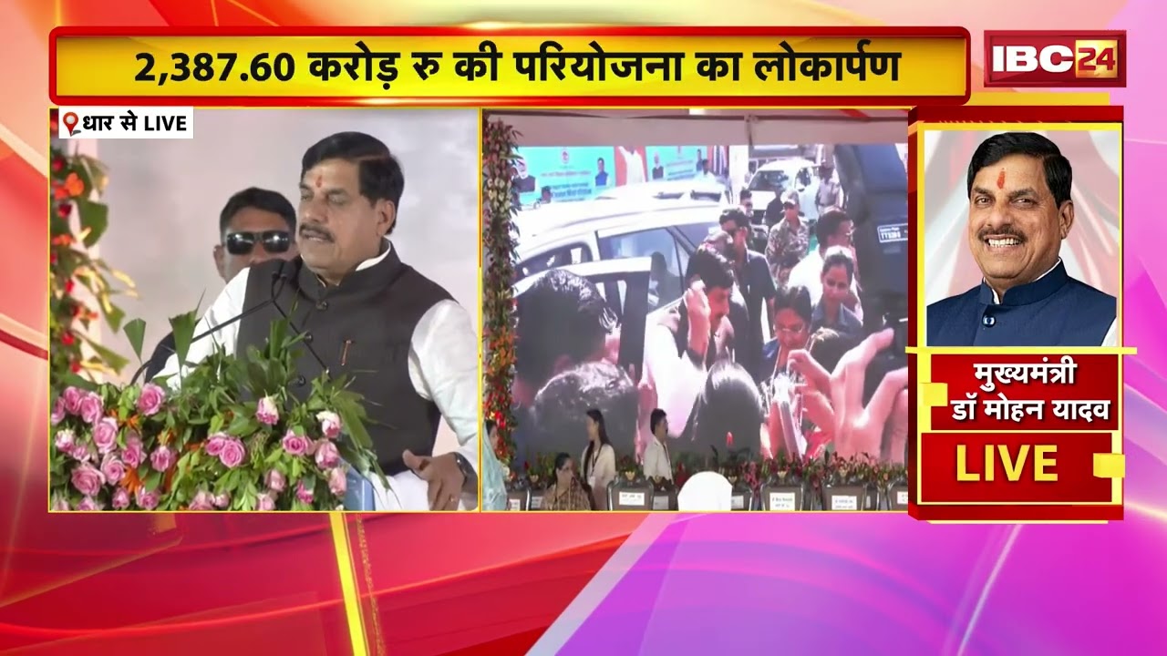 CM Dr. Mohan Yadav in Dhar Live: CM inaugurates Micro Lift Irrigation Project. MP News