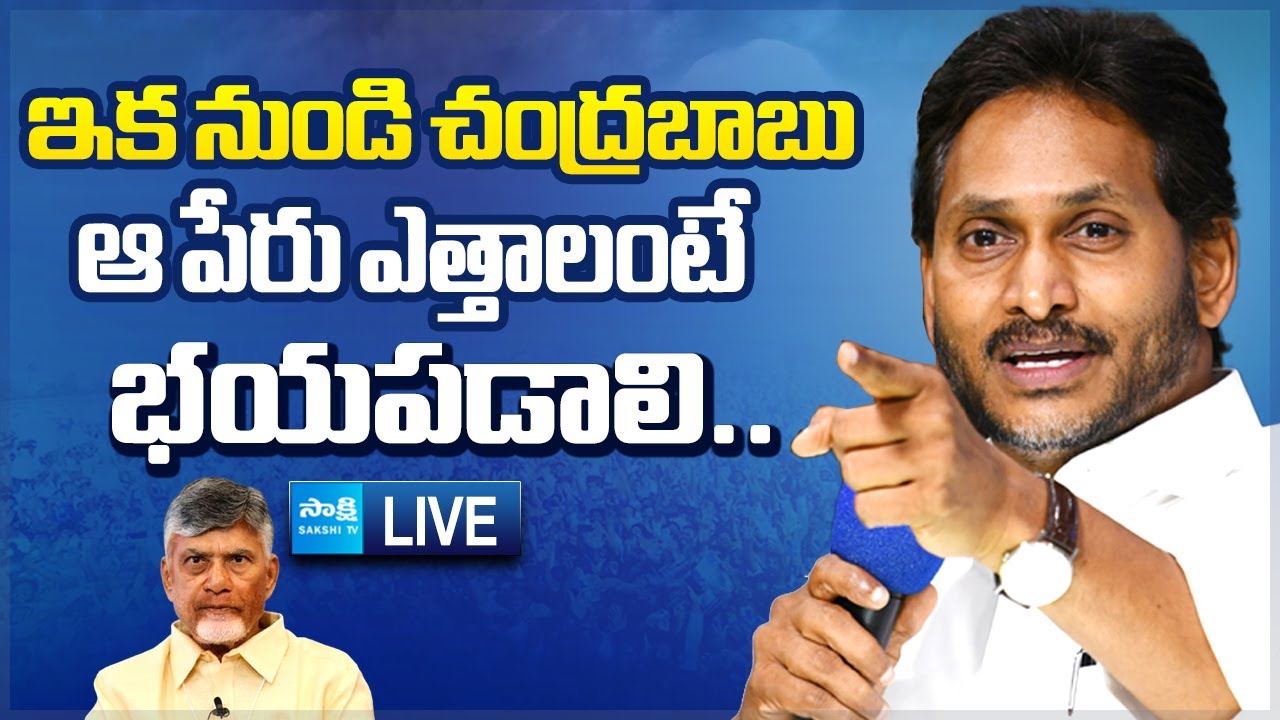 LIVE : YS Jagan Key Meeting With YSRCP Students Wing Leaders |@SakshiTVLIVE