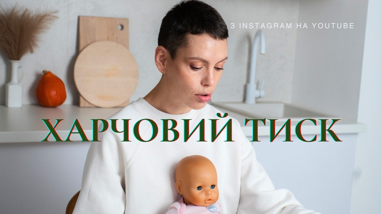 Харчовий тиск. Що це таке та яким він буває