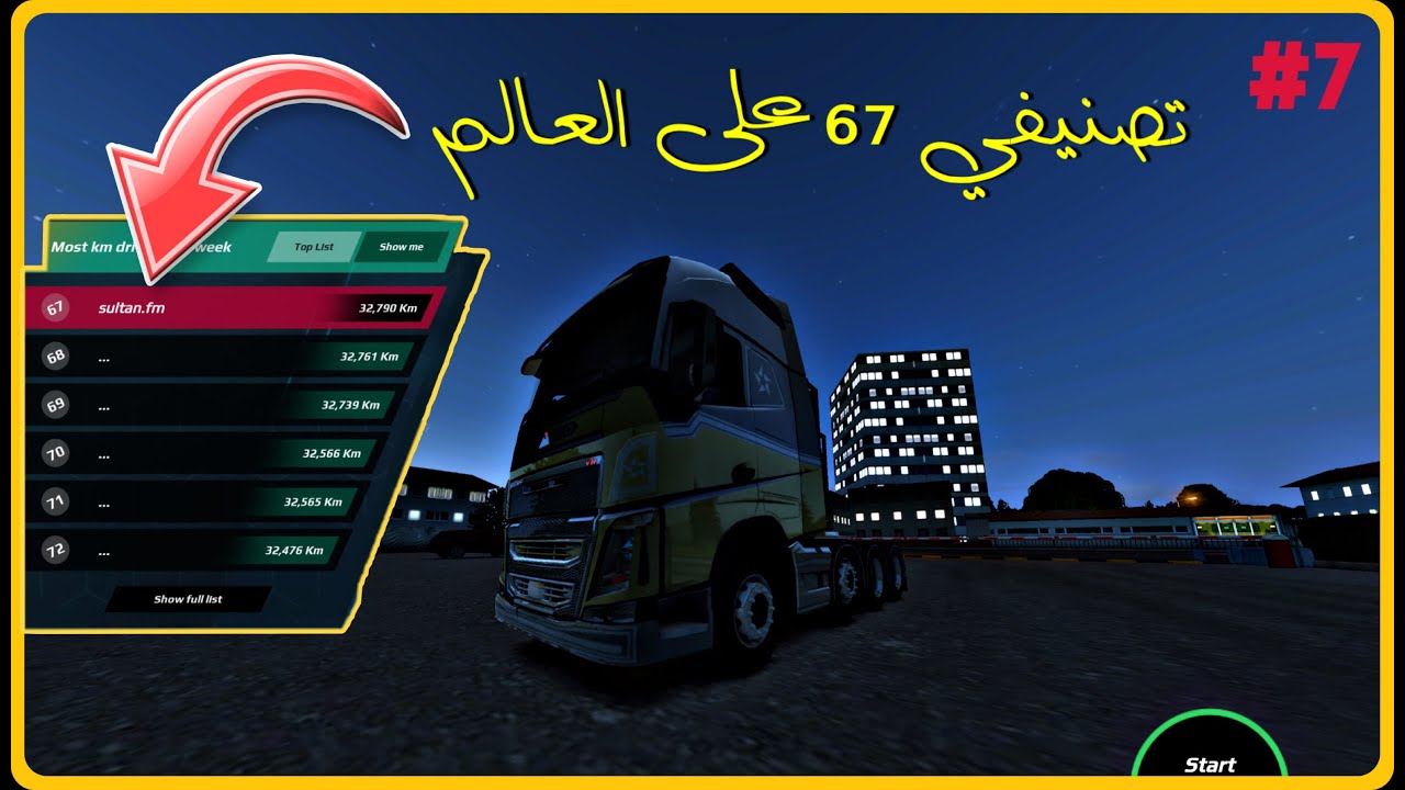 #7محاكي_الشاحنات ( دخلت توب 67 على العالم )  | Truckers of Europe #السعوديه #ايباد #محاكي #اشتراك