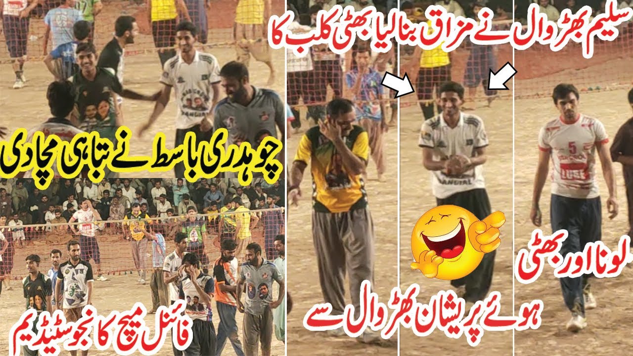 سلیم بھڑوال نے مزاق بنالیا بھٹی کلب کا | Kanju Stadium Final Match | باسط نے تباہی مچادی 10-9-2022