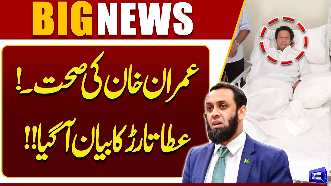 Imran Khan's Health Update! | Atta Tarar's Statement | Breaking News | Dunya News