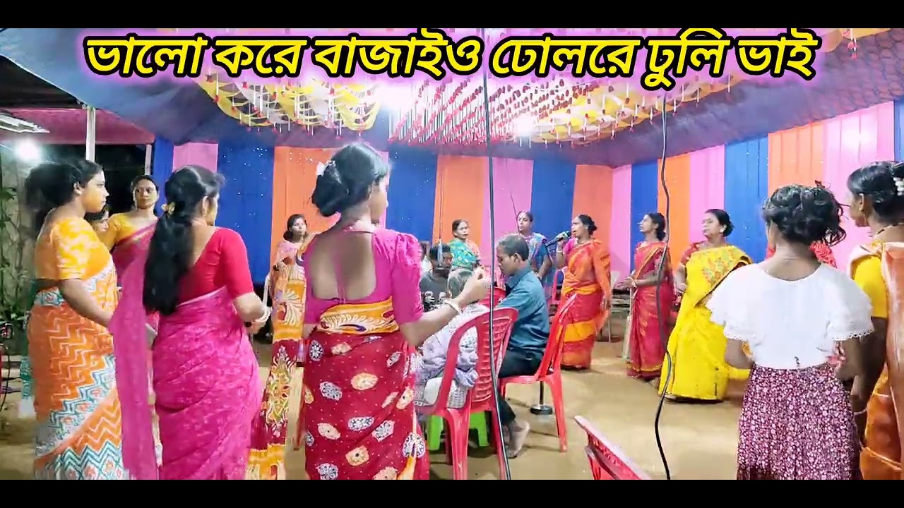 ভালো করে বাজাইও ঢুলরে ঢুলিভাই