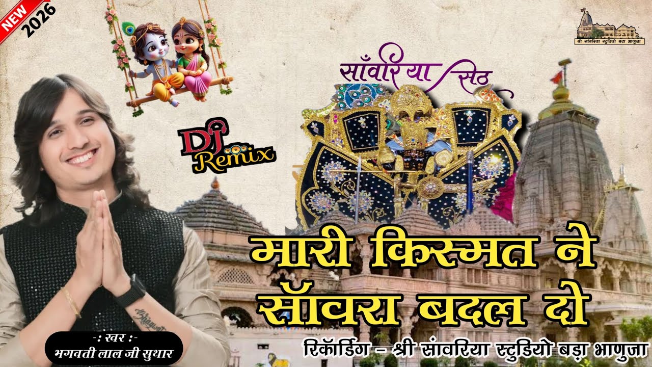 मारी किस्मत ने सावरा बदल दो ।। Bhagwat suthar ।। Mari kismat ne sawra badal do ।। Sawariya set  