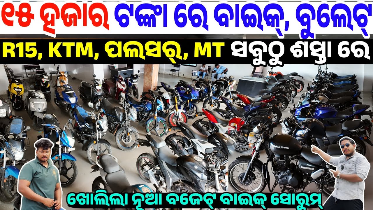 Only 15 thousand rupees second hand Bike, KTM, Bullet, KTM, R15 opening new showroom Budget Wheels 