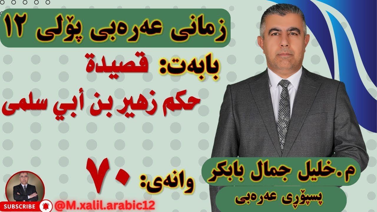 70  حكم زهير بن أبي سلمى