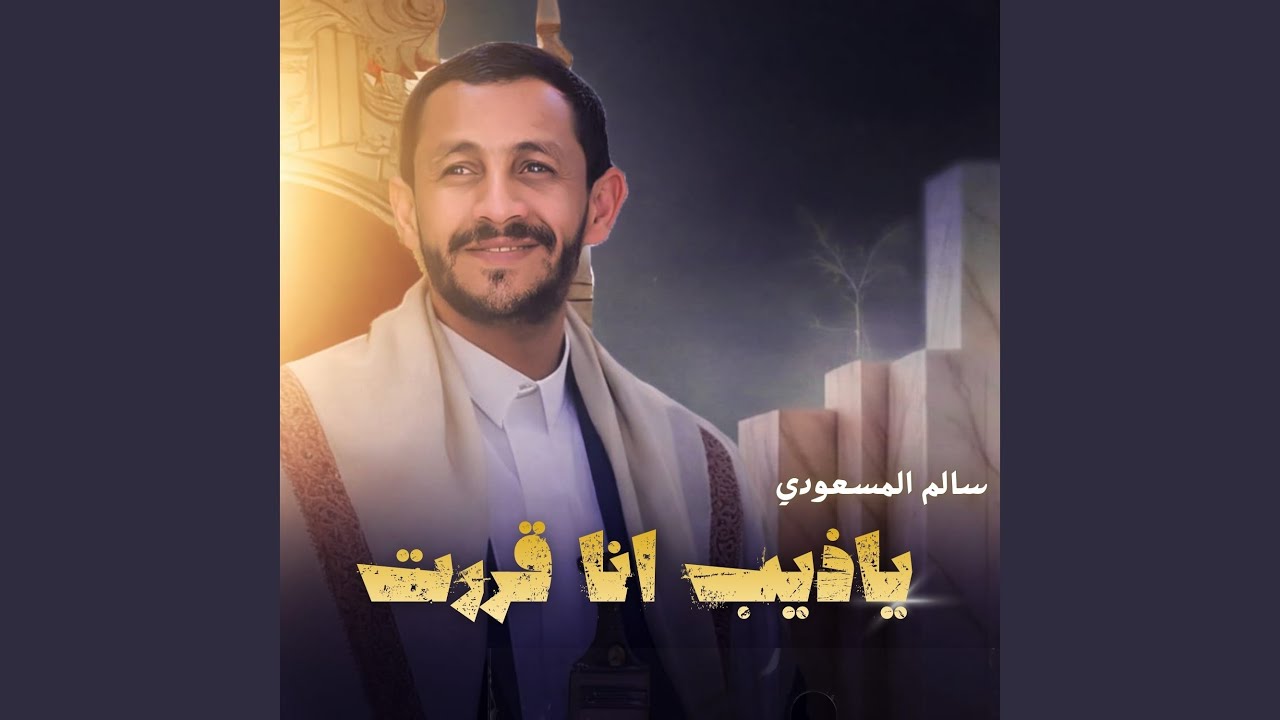 ياذيب انا قررت