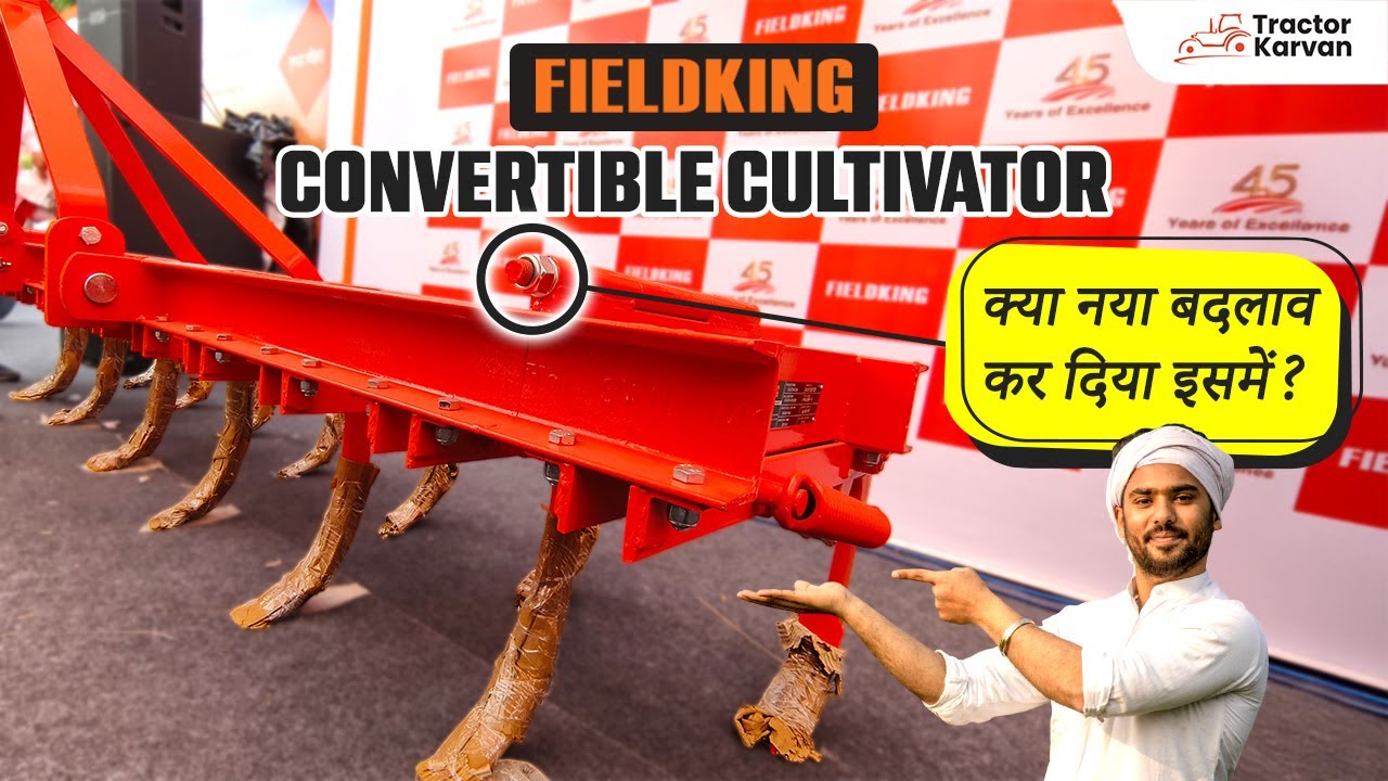 जुताई में दे बेहतर रिजल्ट – Fieldking Convertible Cultivator, अब 13 टाइन में | Tractorkarvan