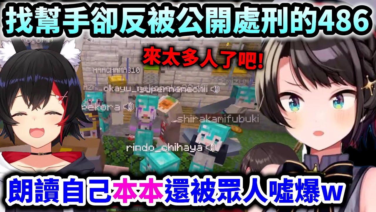 486找人朗讀本本結果來了一票人直接把自己送上前線公開處刑w【Hololive中文】【Vtuber中文】【大空スバル】