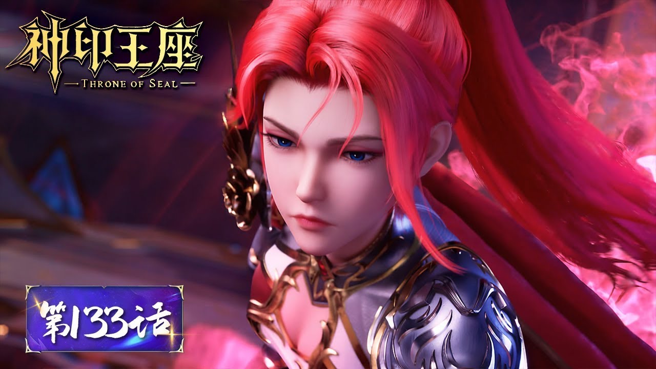 ✨Throne of Seal EP 133 [MULTI SUB]