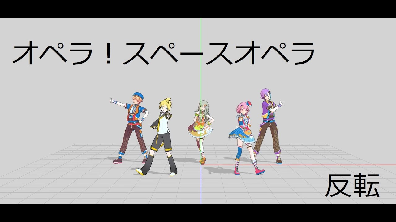 Opera! Space Opera! Mirror Dance Practice All Members Fixed Camera Project Sekai オペラ！スペースオペラ