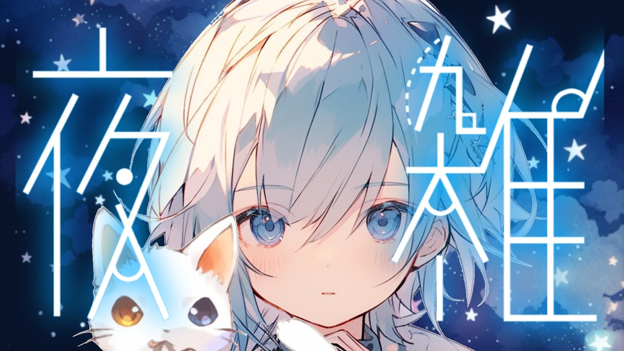 ギター弾き語りでもする？雑談しながら　コメント待ち雑談配信(*´ω｀*)生放送