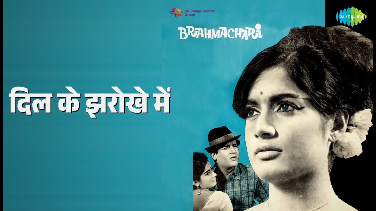 दिल के झरोखे में | Brahmachari | Mohammed Rafi Songs | Pran | Shammi Kapoor | Rajshree