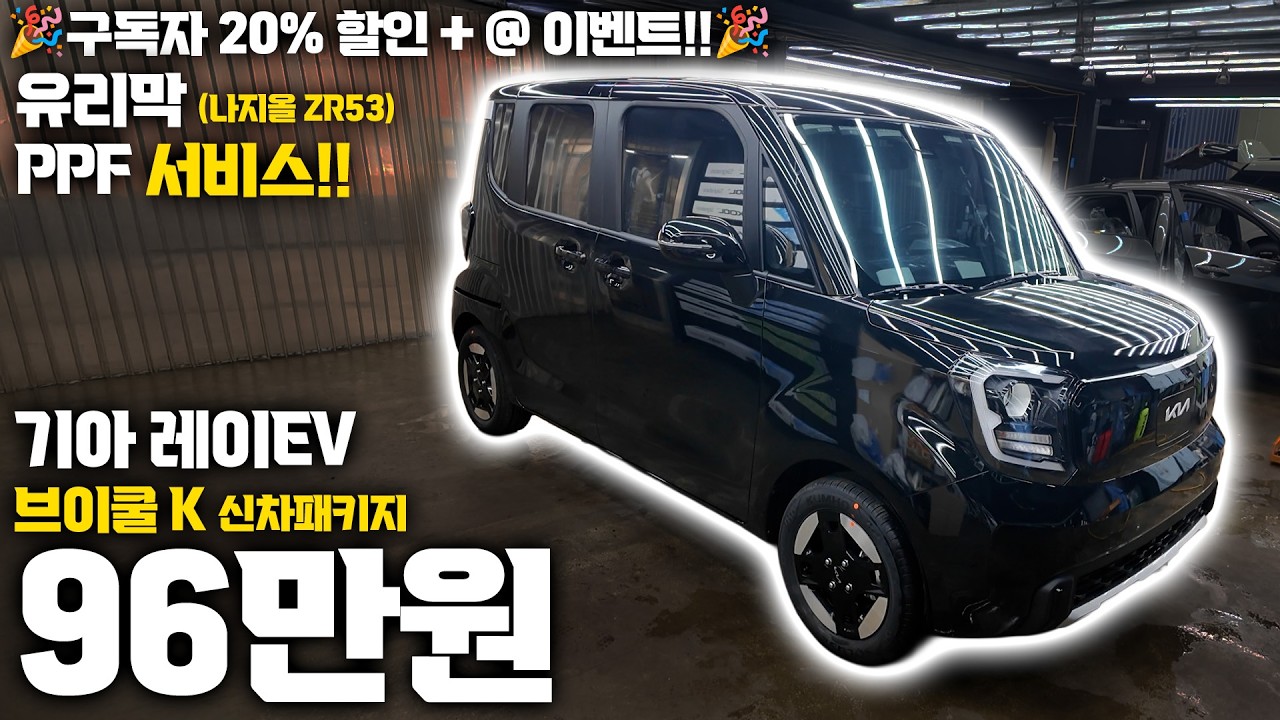 레이 EV 기아의 전기 경차!! 브이쿨 K로 가성비 가심비 모두 챙겼습니다!! | 브이쿨 신차패키지
