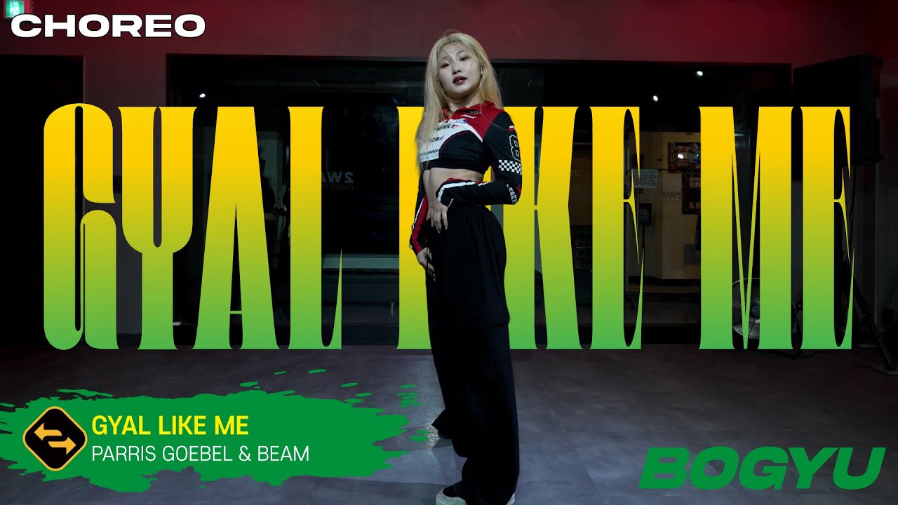 【 CHOREOGRAPHY 】 GYAL LIKE ME - PARRIS BOEBEL & BEAM / BOGYU