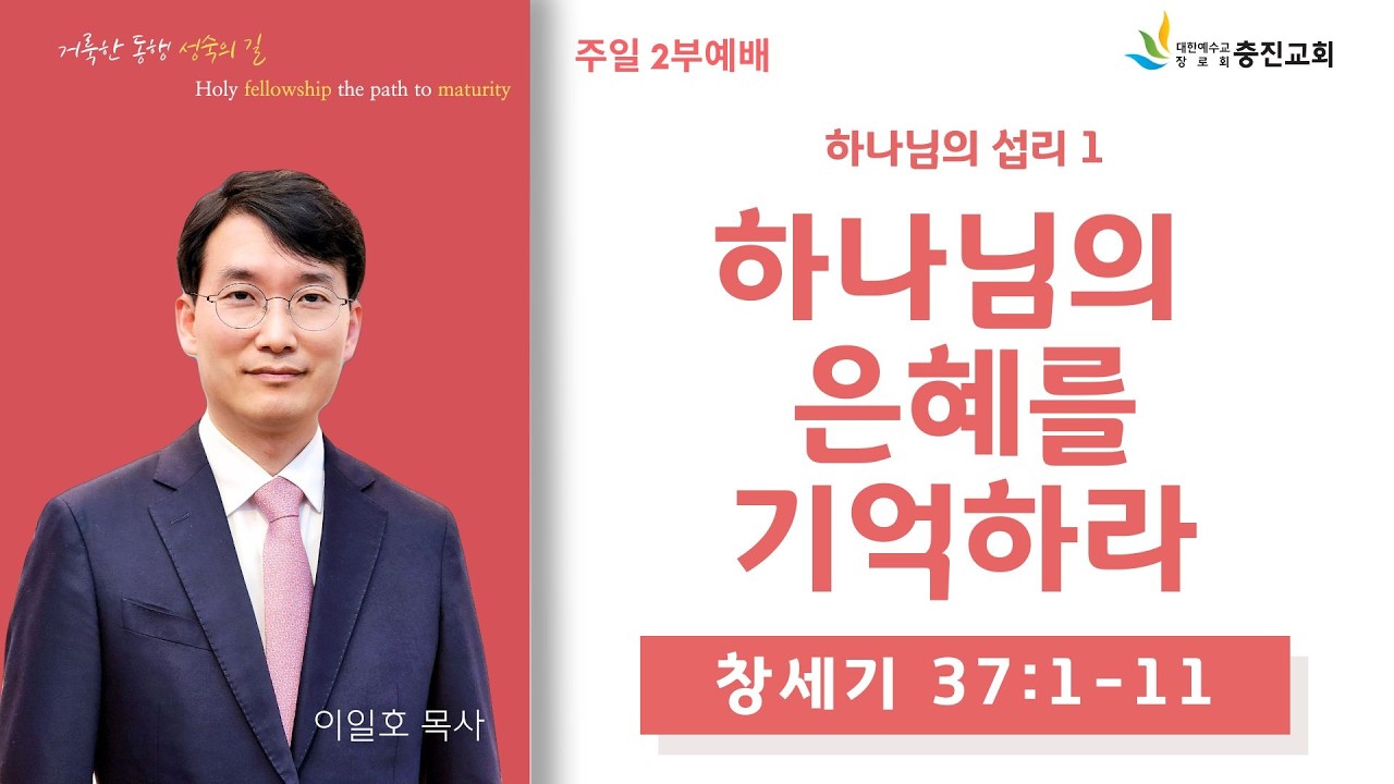 군산충진교회 20260301 2부 주일예배