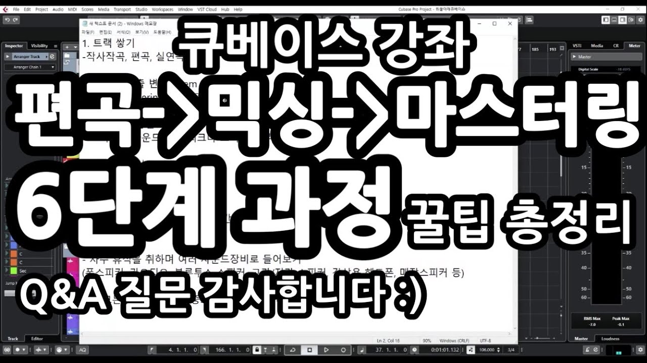 큐베이스강좌.48 | 편곡, 믹싱, 마스터링 6단계 과정과 꿀팁 총정리 [Cubase10]