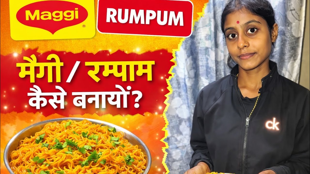 मैगी/ रामपं बनाने का आसान तरीका / maggi kaise banaye