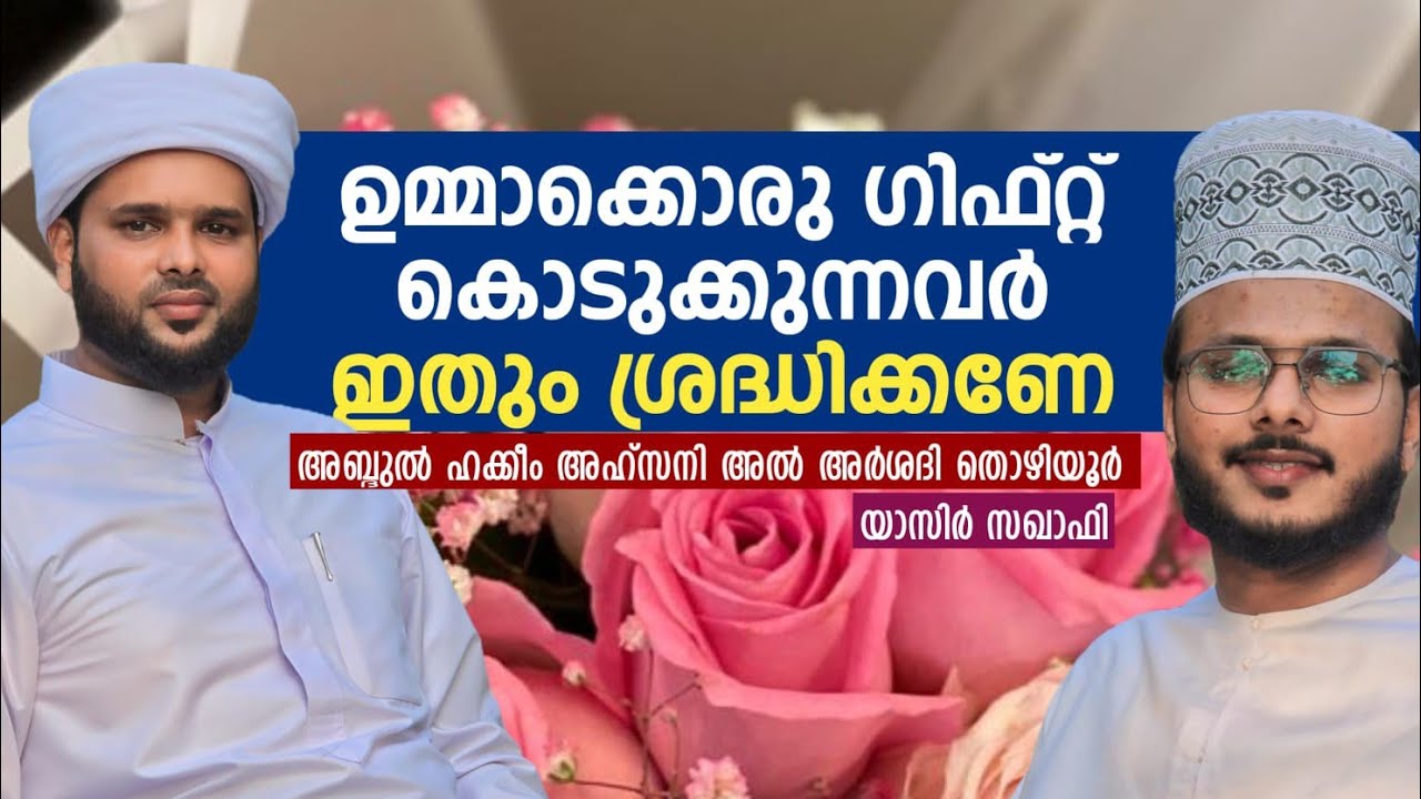 ഉമ്മാക്കൊരു gift 🎁 ഇത് ശ്രദ്ധിക്കണേ Abdul hakkeem ahsani al arshadi thozhiyoor #yasir saqafi 
