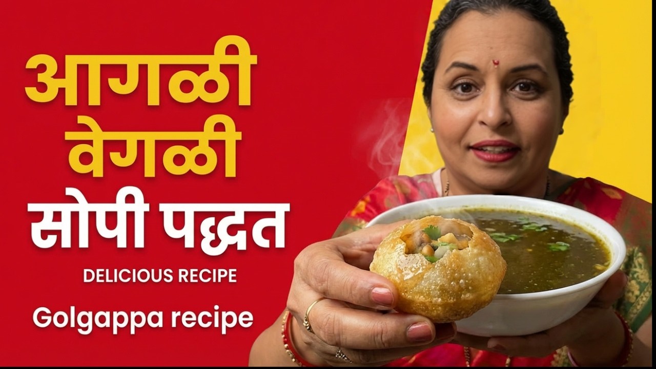 पाणी पुरी बनवण्याची आगळी वेगळी सोपी पद्धत | Golgappa recipe