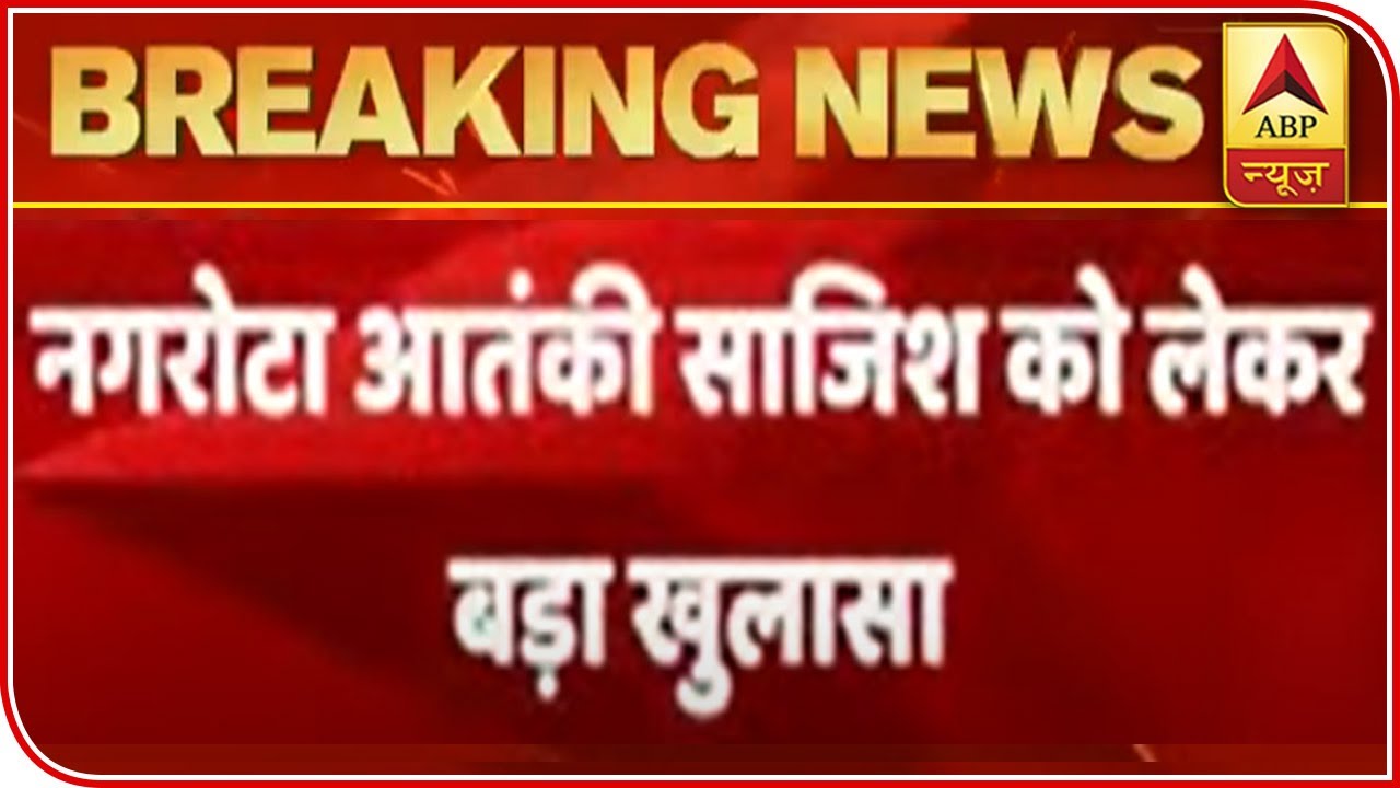 Nagrota Attack: New Revelation Through Terrorists Phones | ABP News