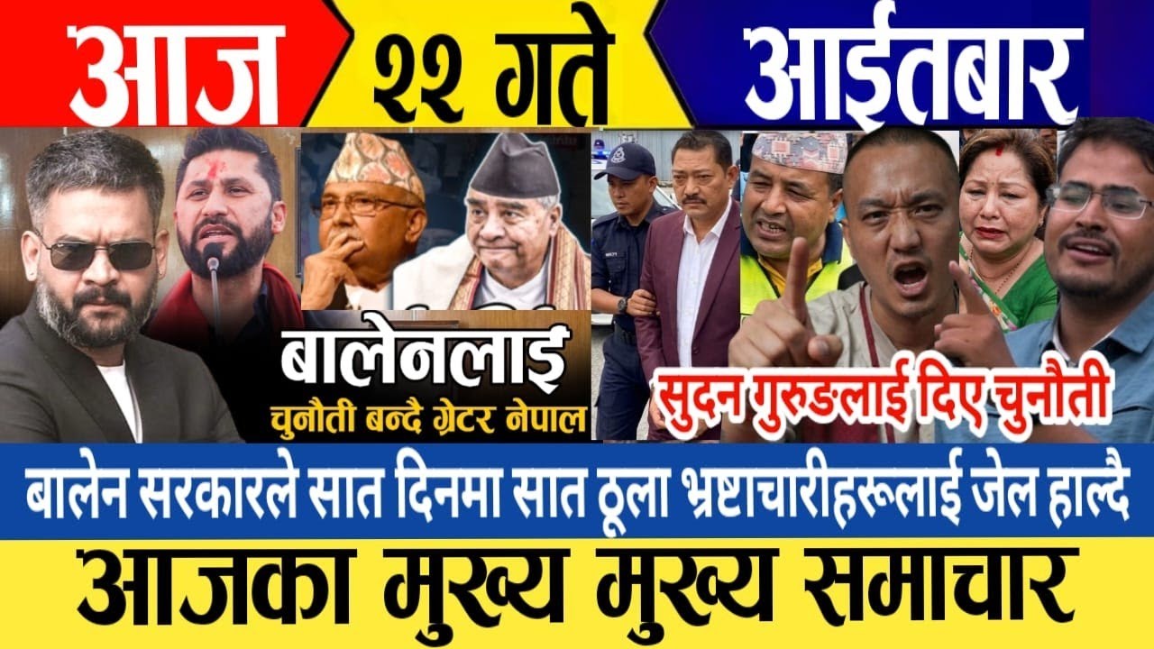 Today news🔴 live nepali news / nepali khabar / aaja ka mukhe samachar / today latest news