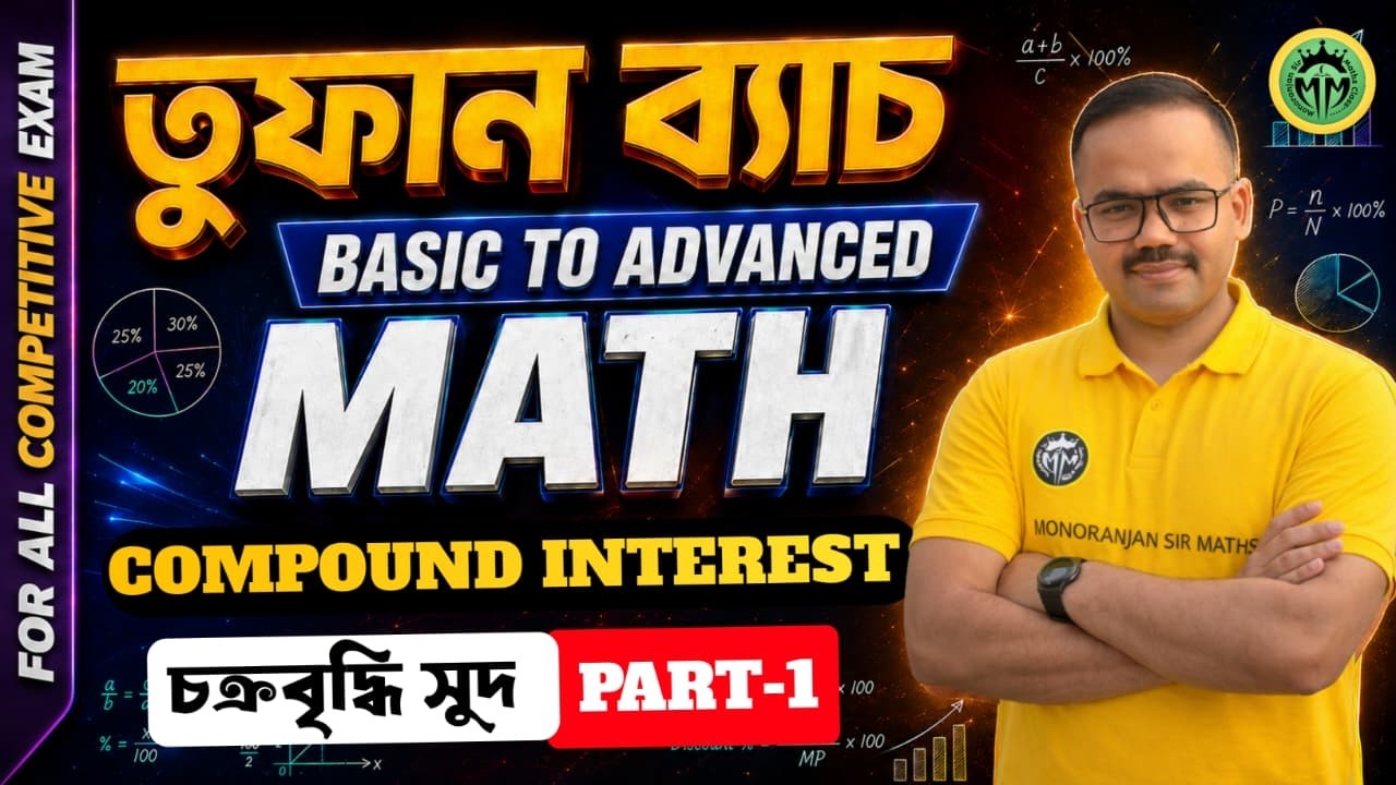 Compound Interest 1st Part | By Monoranjan Sir #maths #wbp #education #police #railway #ntpc