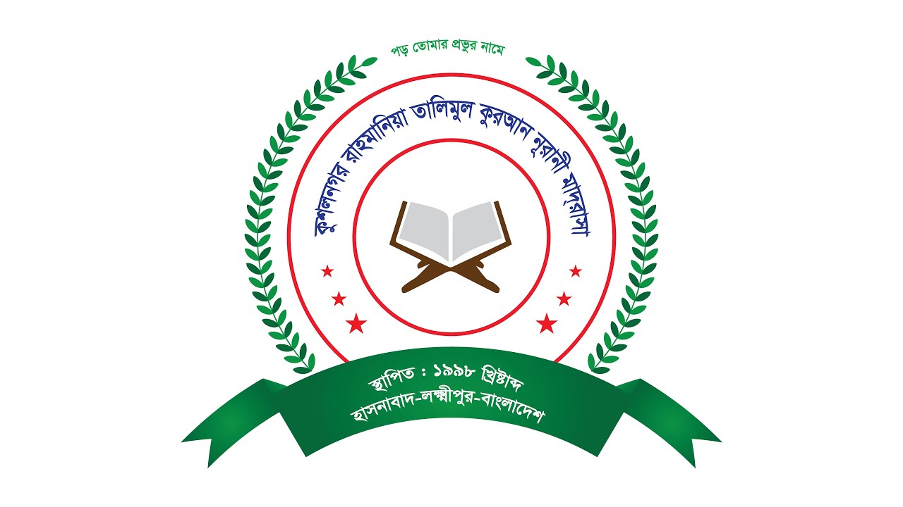 স্কুল/মাদ্রাসার জন্য রাউন্ড লগো ডিজাইন। How to make a Round Logo in Adobe Illustrator cc