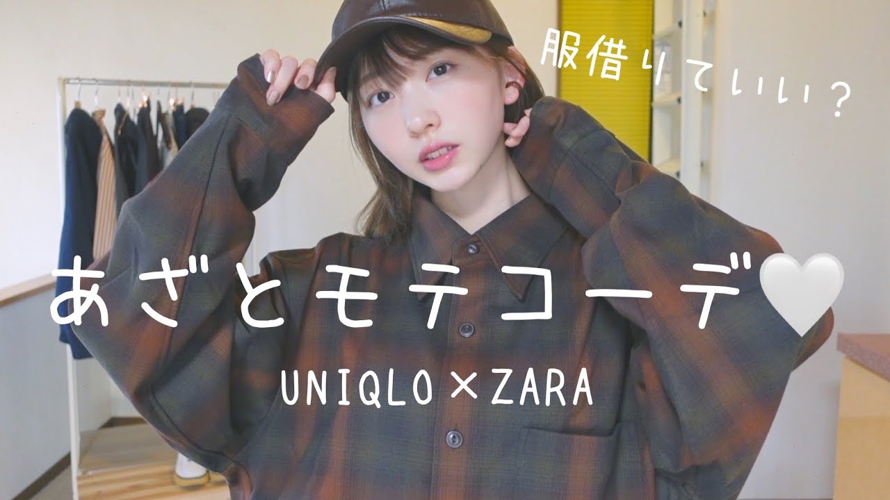 彼氏に服借りました系のあざとLOOK BOOK...