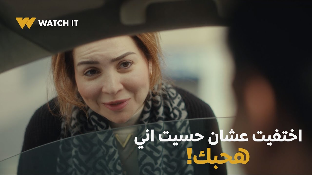 مسلسل قلبي ومفتاحه | اختفيت عشان حسيت اني هحبك! 🙂