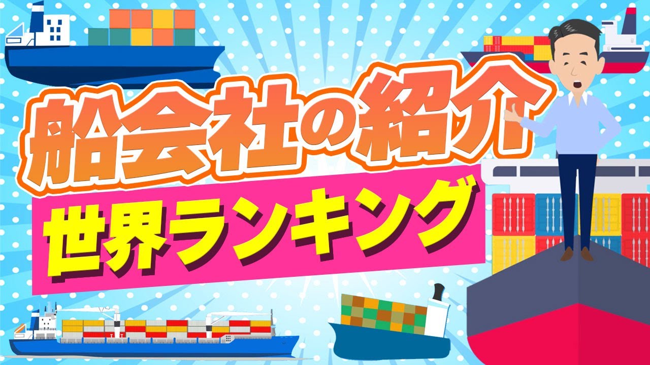 船会社の紹介。MSC、CMA CGM、ONEについて。