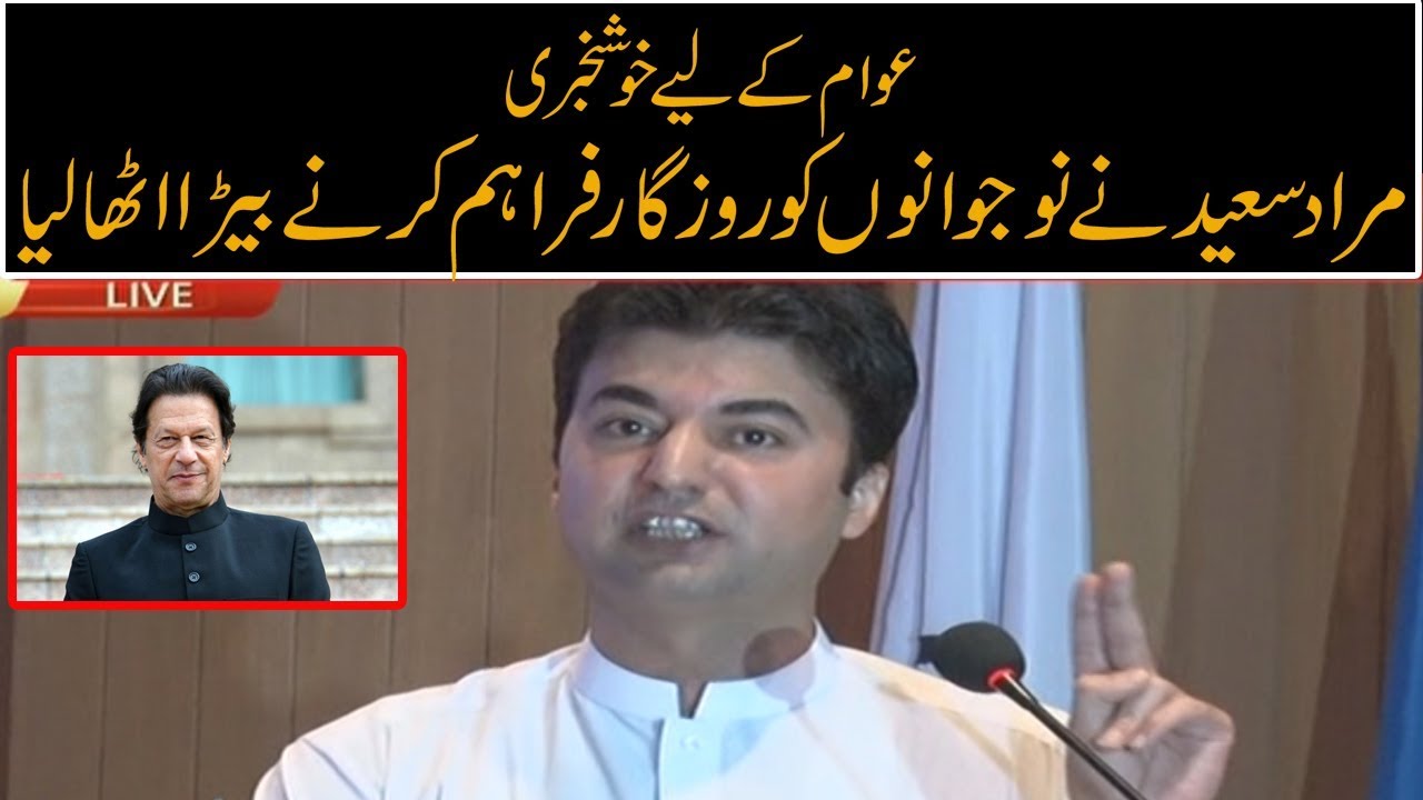 Internship and training for 35000 youngsters | Murad Saeed speech Today | 9 Oct 2019 |