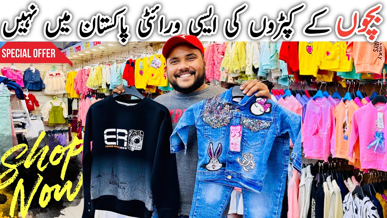imported Baba Baba Clothing Market in Karachi | Gul plaza Kids Cloth Video | @KarachiKiDuniya2