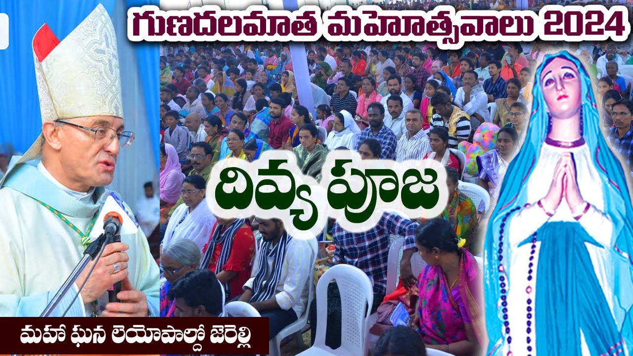 గుణదలమాత మహోత్సవ పూజ / Our Lady of Gunadala / Gunadala Mary Matha Church / Gunadala Matha Shrine,