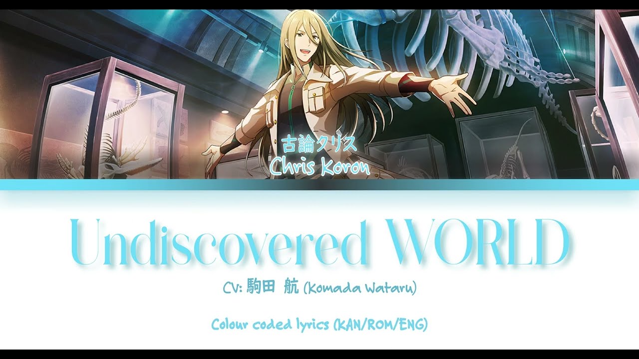 【SideM】Undiscovered WORLD - Chris Koron [Kan/Rom/Eng Lyrics]