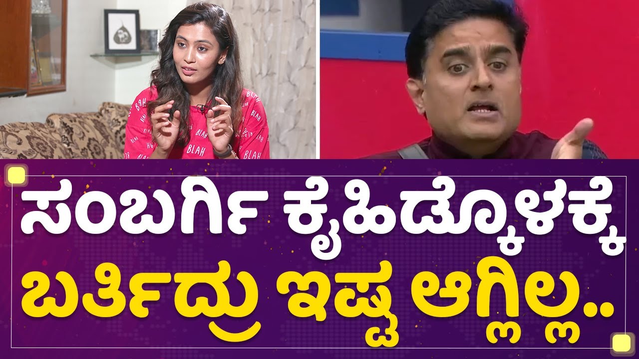 Neha Gowda : Prashanth Sambargi & Roopesh Rajanna ಫ್ರೆಂಡ್ಸ.. ಎನಿಮಿಗಳಾ? | Kannada Bigg Boss Season 9