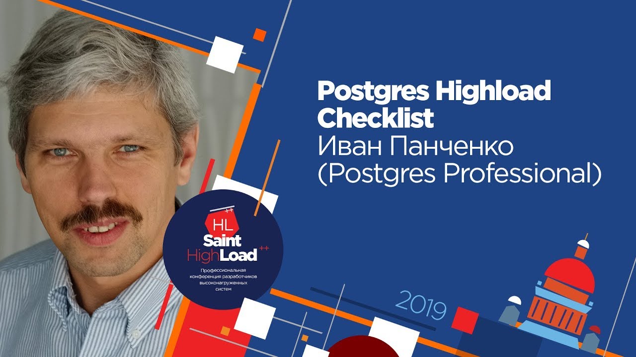 Postgres Highload Checklist / Иван Панченко (Postgres Professional)