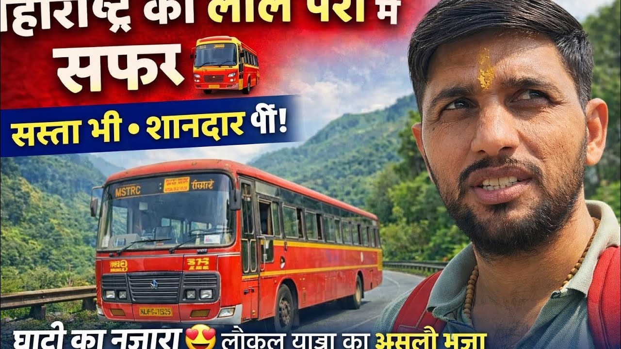 महाराष्ट्र में बस का सफर | आनंदमयी यात्रा #Vlog #bhaktivlog #Maharashtra 