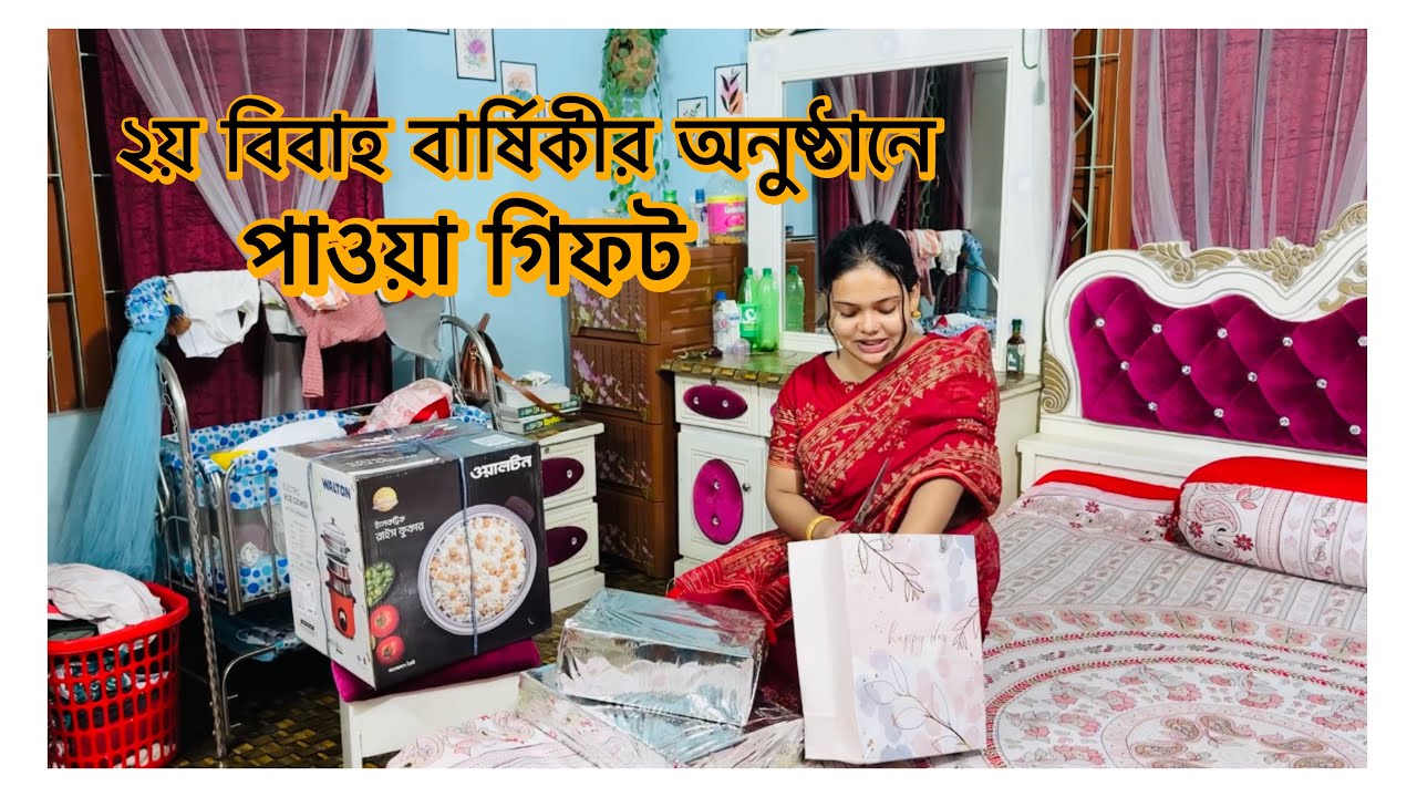 ২য় বিবাহ বার্ষিকীর অনুষ্ঠানে পাওয়া গিফট!🔥#gift #wedding 