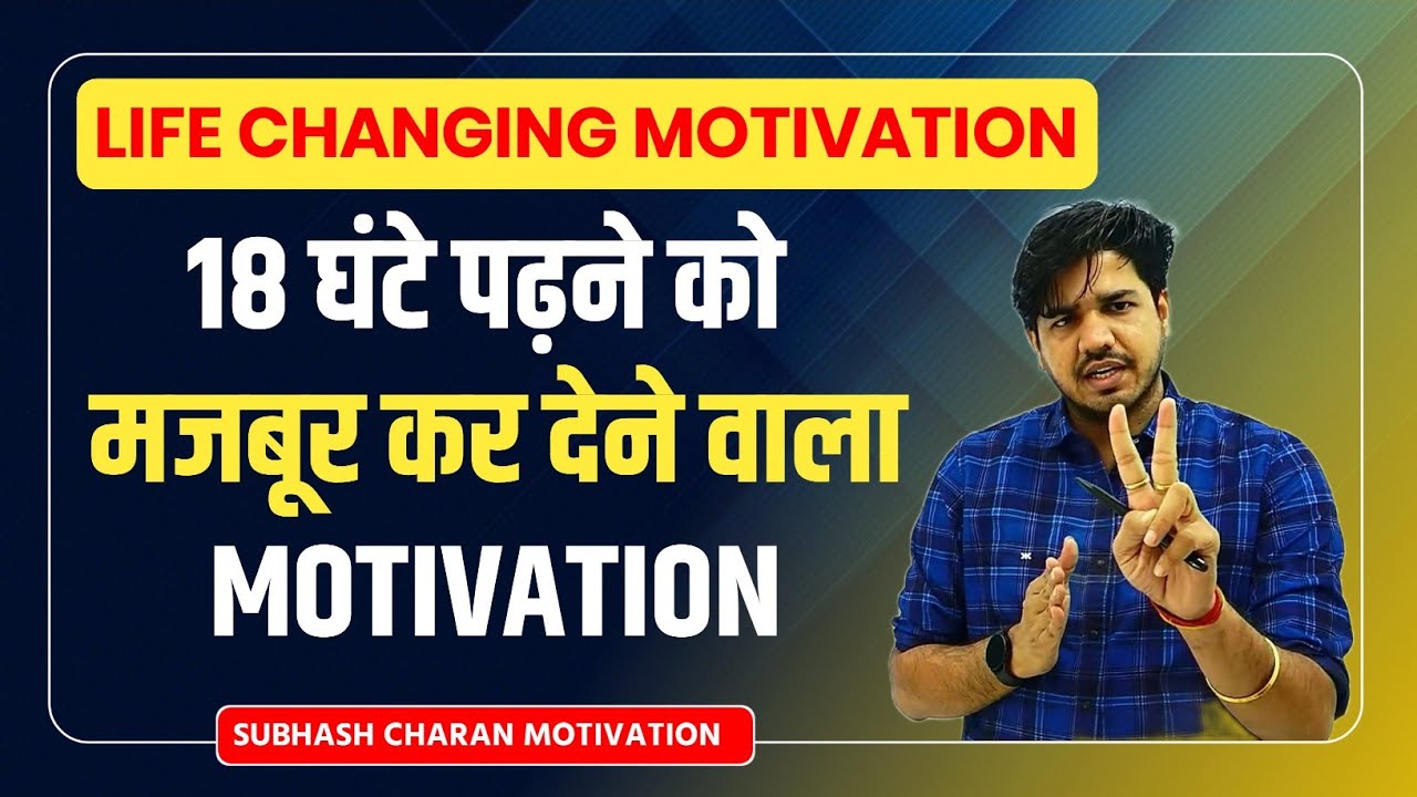 गहरी नींद भी उड़ जाएगी😭पढ़ाई के लिए तड़प📚उठोगे | subhash charan motivation🔥study motivation