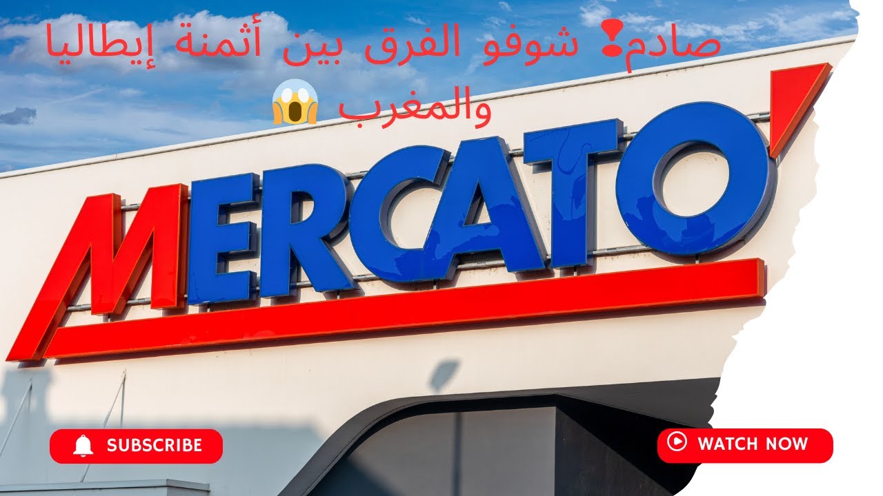 إيطاليا ضد المغرب: حرب الأسعار! 🇮🇹 vs 🇲🇦