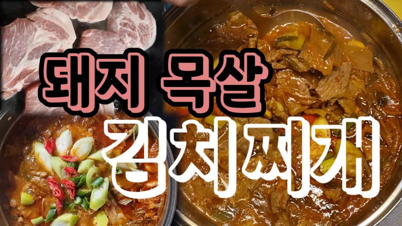 김치찌개 보다는 고기찌개지