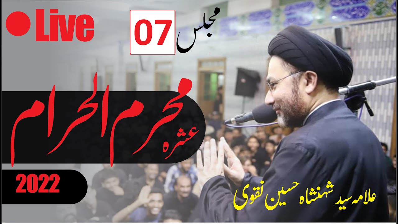 Live Majlis 7 | Allama Shahenshah Hussain Naqvi | Muharram 2022