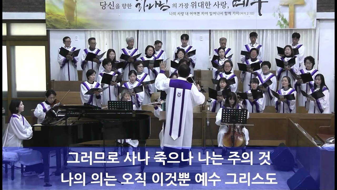 #돈암감리교회 #시온찬양대 #오직예수밖에는자랑할것이없네
