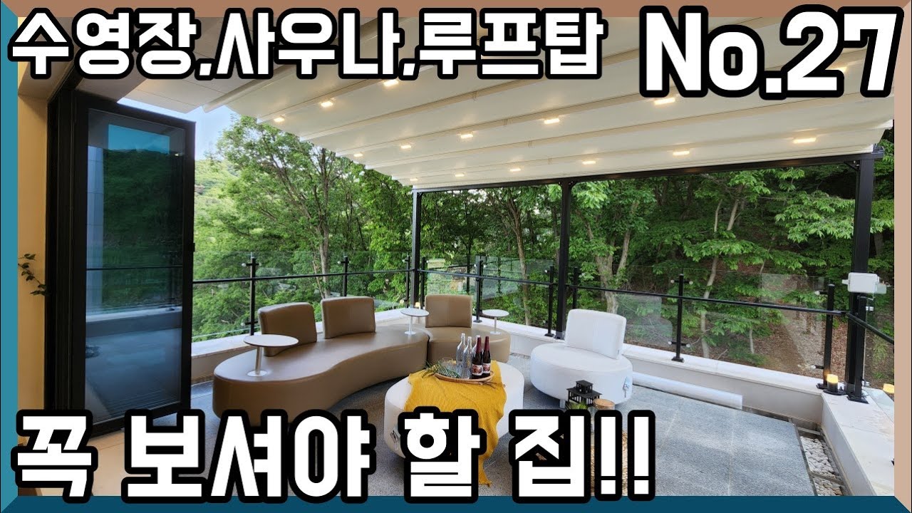 No.27.18억5천!!홈믈리에 강추!!분당인접!!경기광주오포 고급전원주택!!수영장,사우나,영화,멀티룸,루프탑,벙커주차4대~~