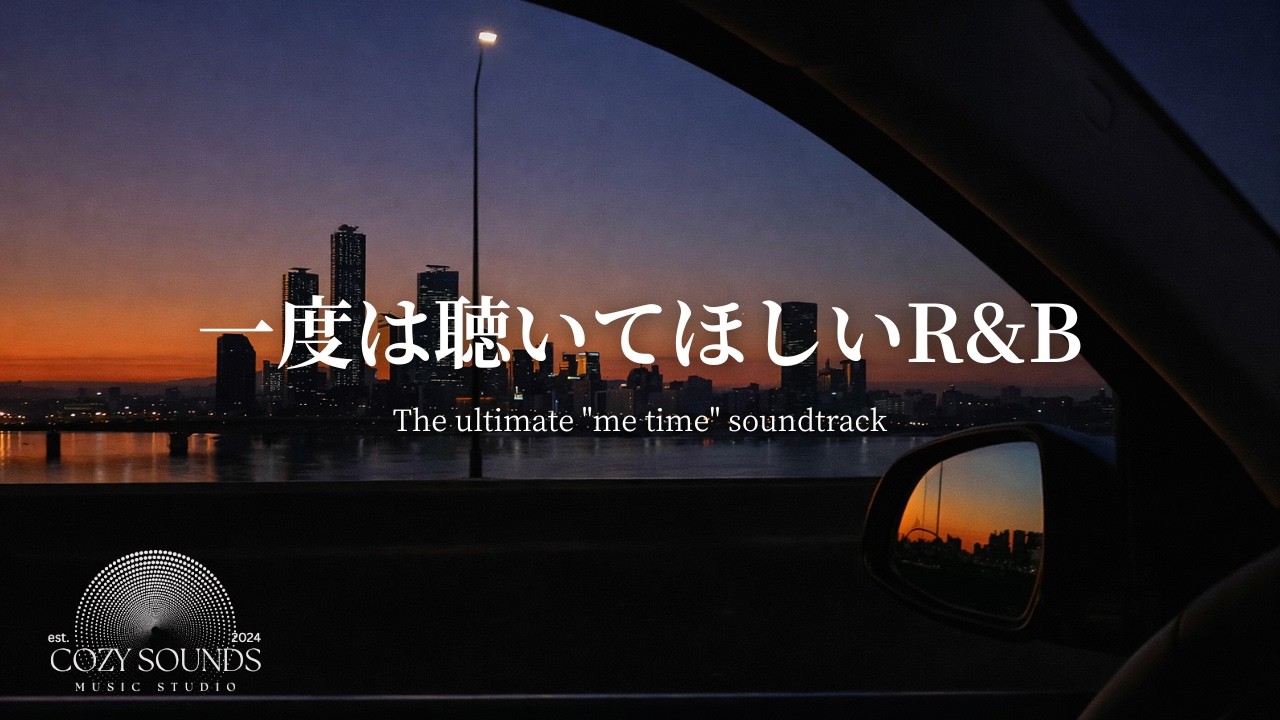【洋楽Playlist】一度は聴いてほしい、しっとり流れるお洒落なR&B🎷✨The ultimate 
