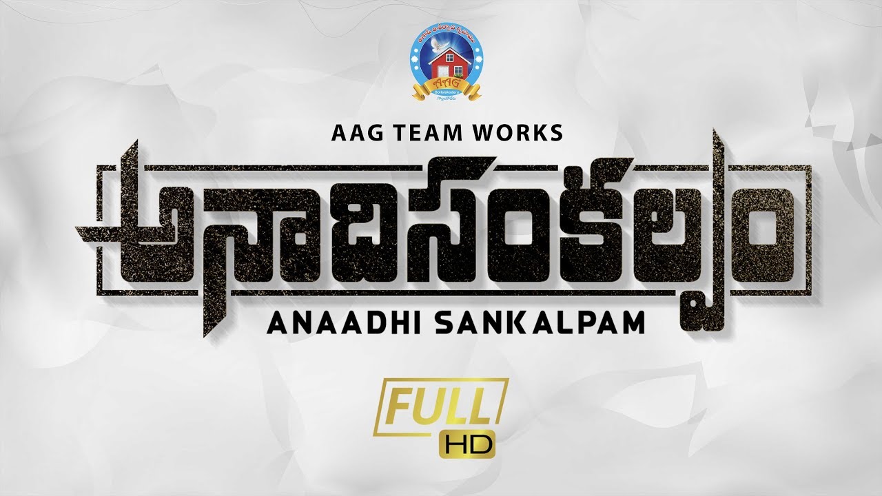 Telugu Christian Short Film | Anaadisankalpam | అనాదిసంకల్పం | 2019